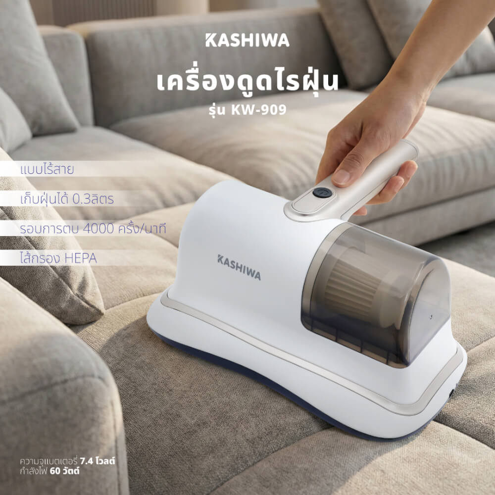 เครื่องดูดไรฝุ่น KASHIWA รุ่น KW-909 สีขาว