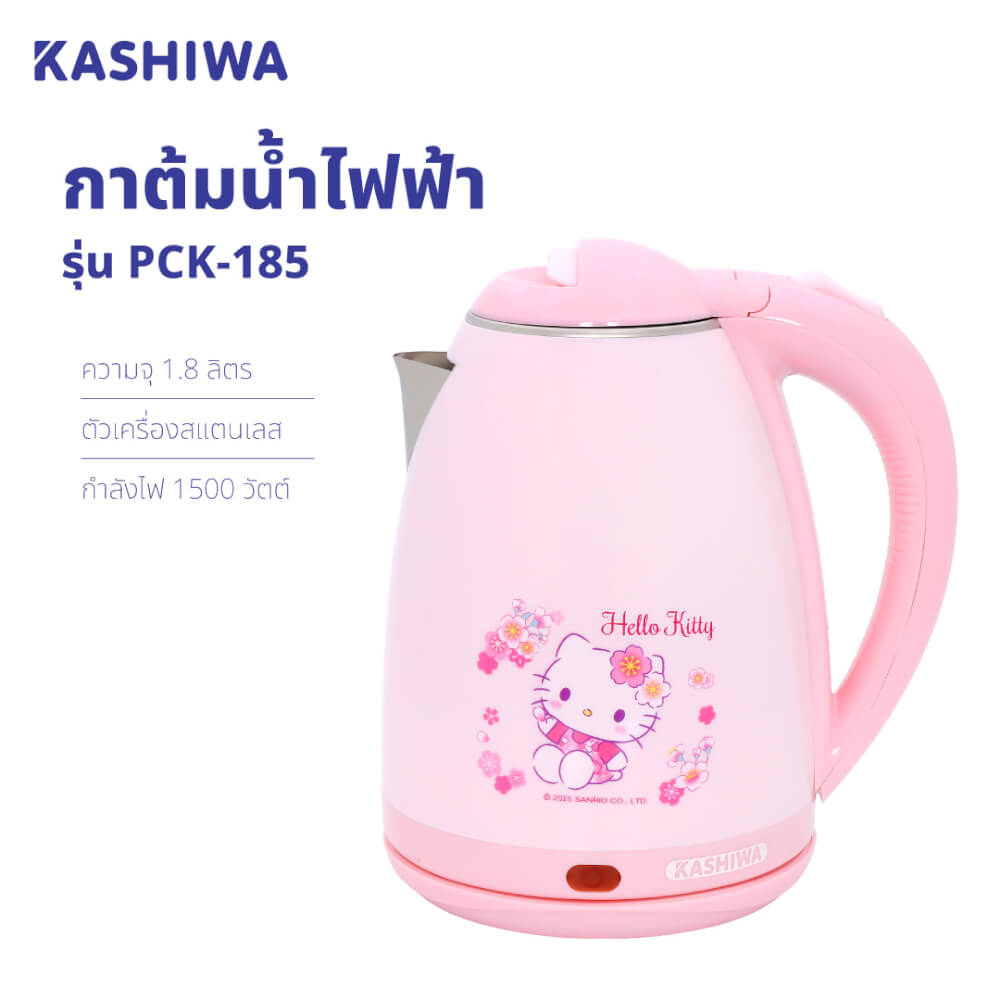 กาต้มน้ำไฟฟ้า KASHIWA รุ่น PCK-185 ลาย HELLO KITTY(2025) สีชมพู