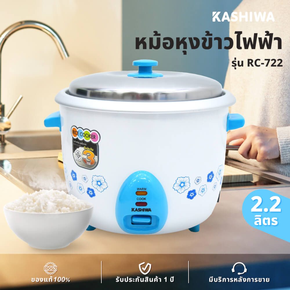 หม้อหุงข้าว KASHIWA รุ่น RC-722 ขนาด2.2ลิตร สีฟ้า
