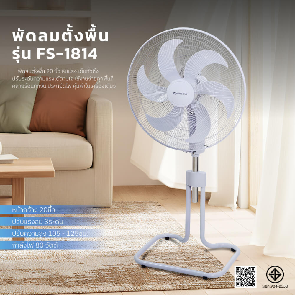 พัดลมอุตสาหกรรม 20 นิ้ว OXYGEN รุ่น FS-1814 สีเทา