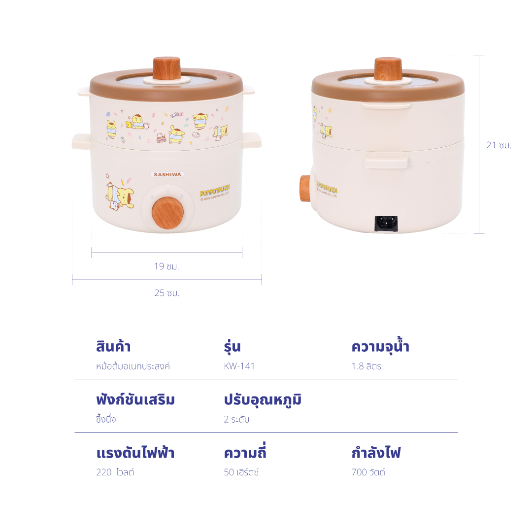 หม้ออเนกประสงค์ KASHIWA รุ่น KW-141 POMPOMPURIN สีน้ำตาล