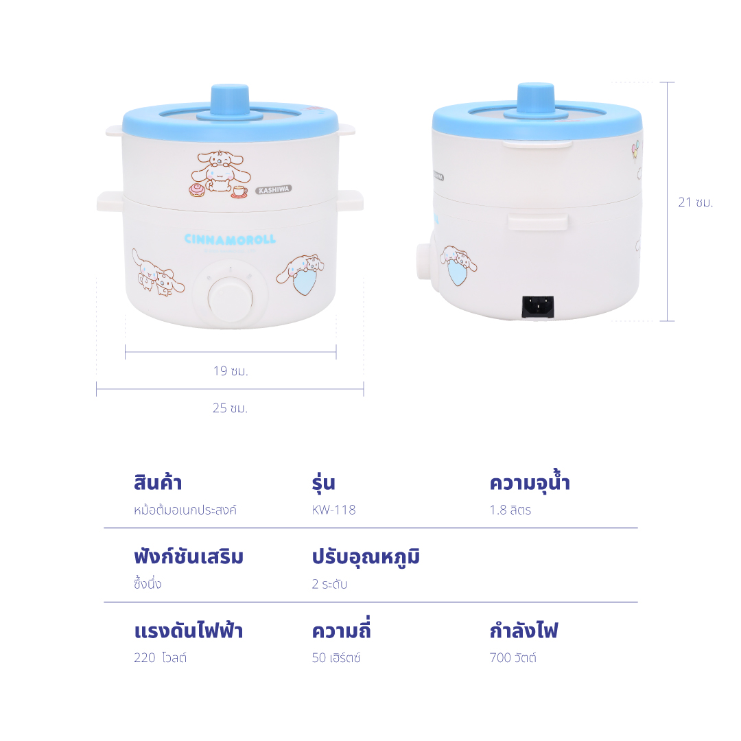 หม้ออเนกประสงค์ KASHIWA รุ่น KW-118 CINNAMOROLL สีฟ้า