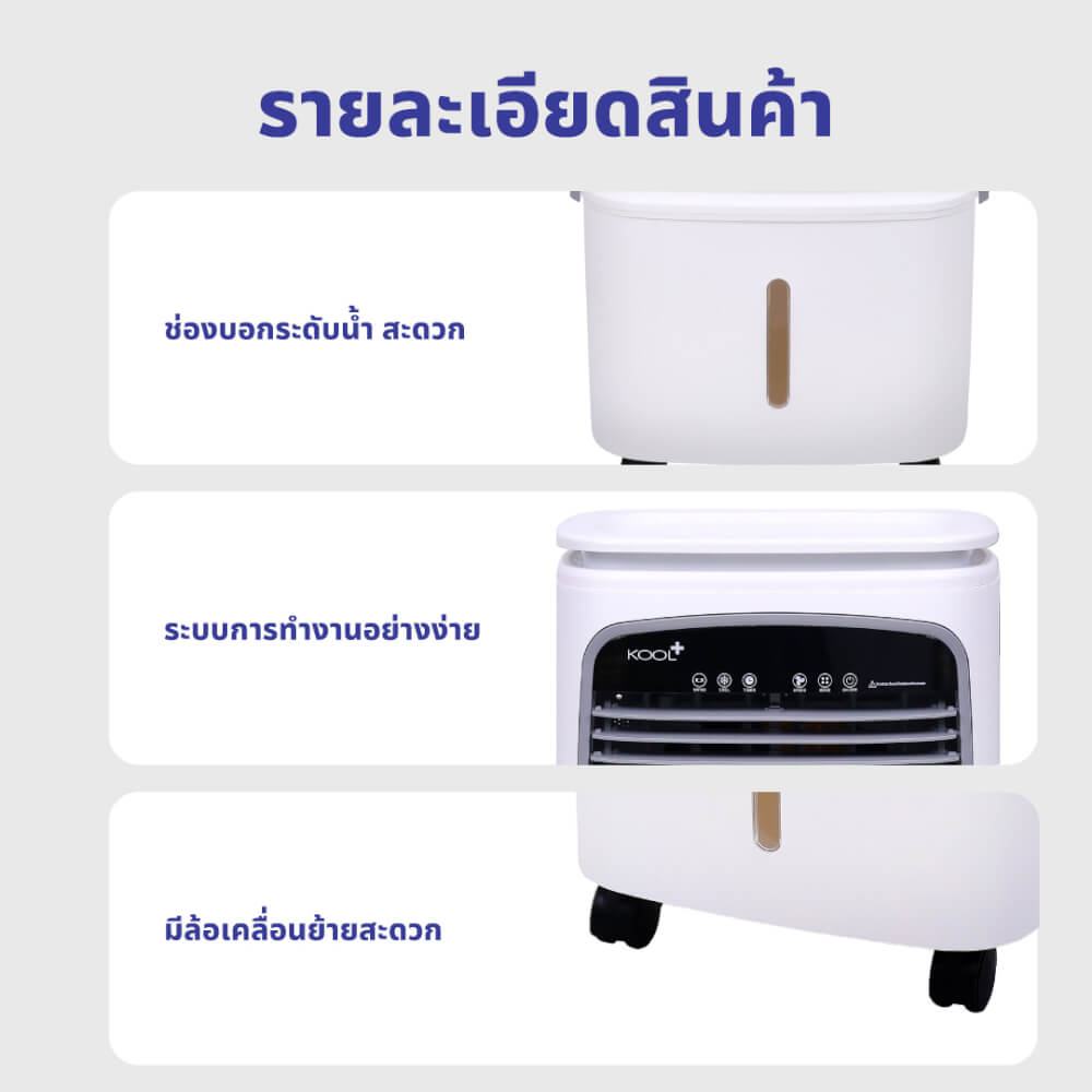 พัดลมไอเย็น KASHIWA รุ่น KOOL+AC-901 ขนาด 25 ลิตร สีขาว