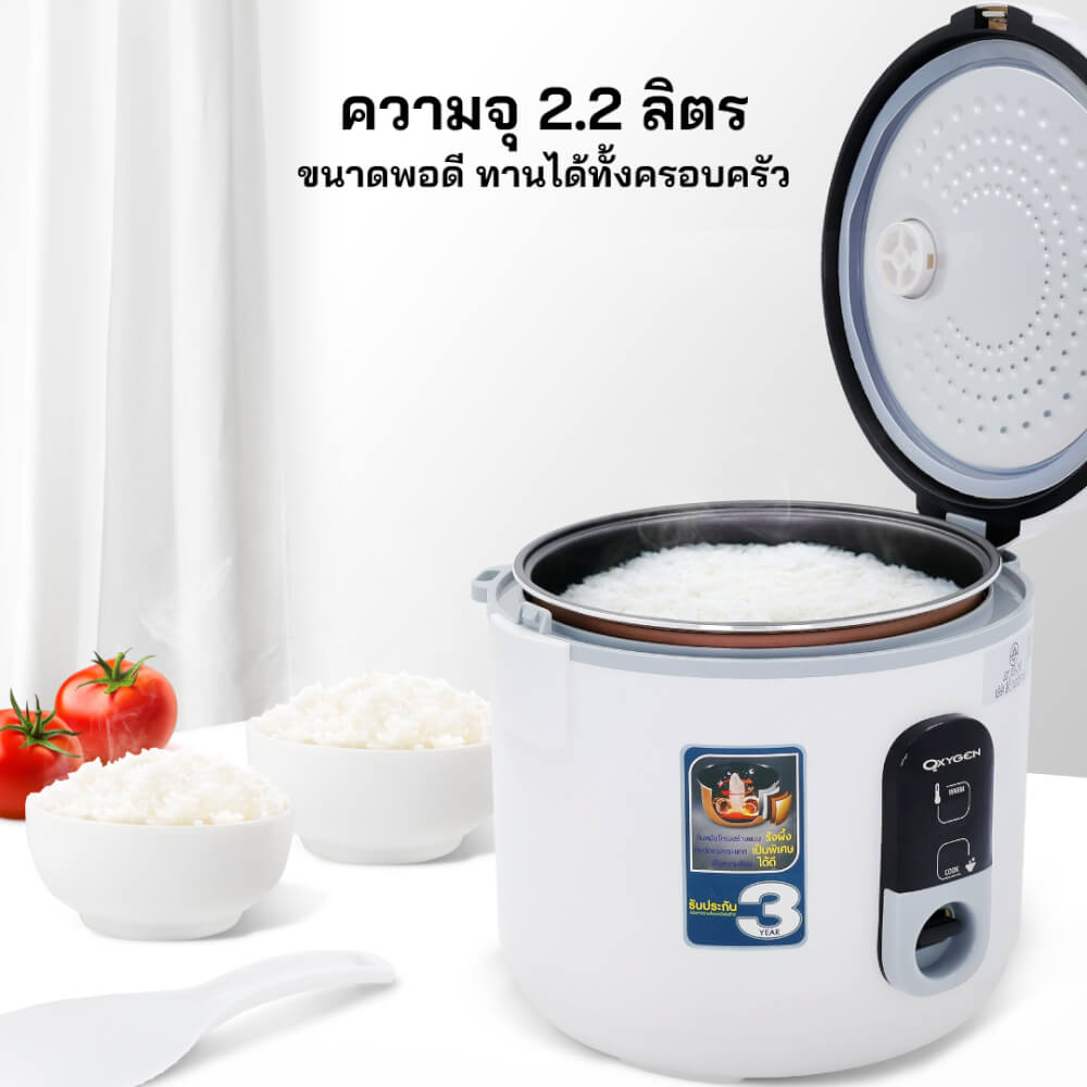 หม้อหุงข้าวไฟฟ้า OXYGEN รุ่น RC-822 ขนาด 2.2 ลิตร สีขาว