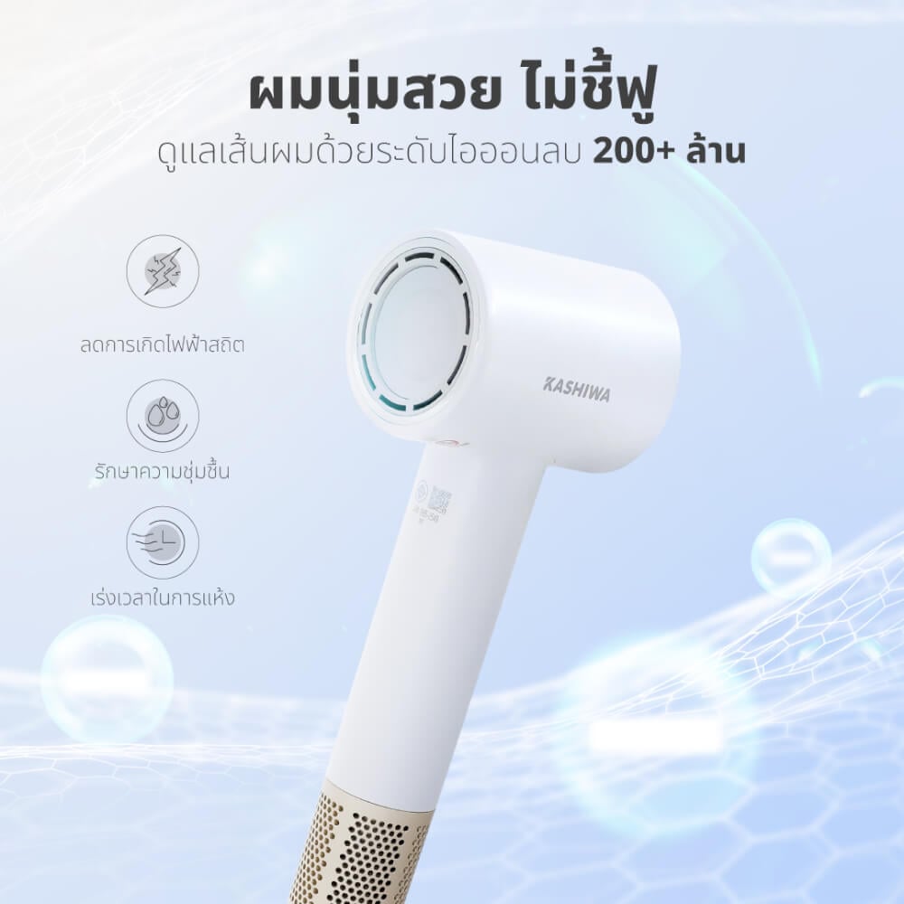ไดร์เป่าผม KASHIWA รุ่น HR-1602 สีขาว