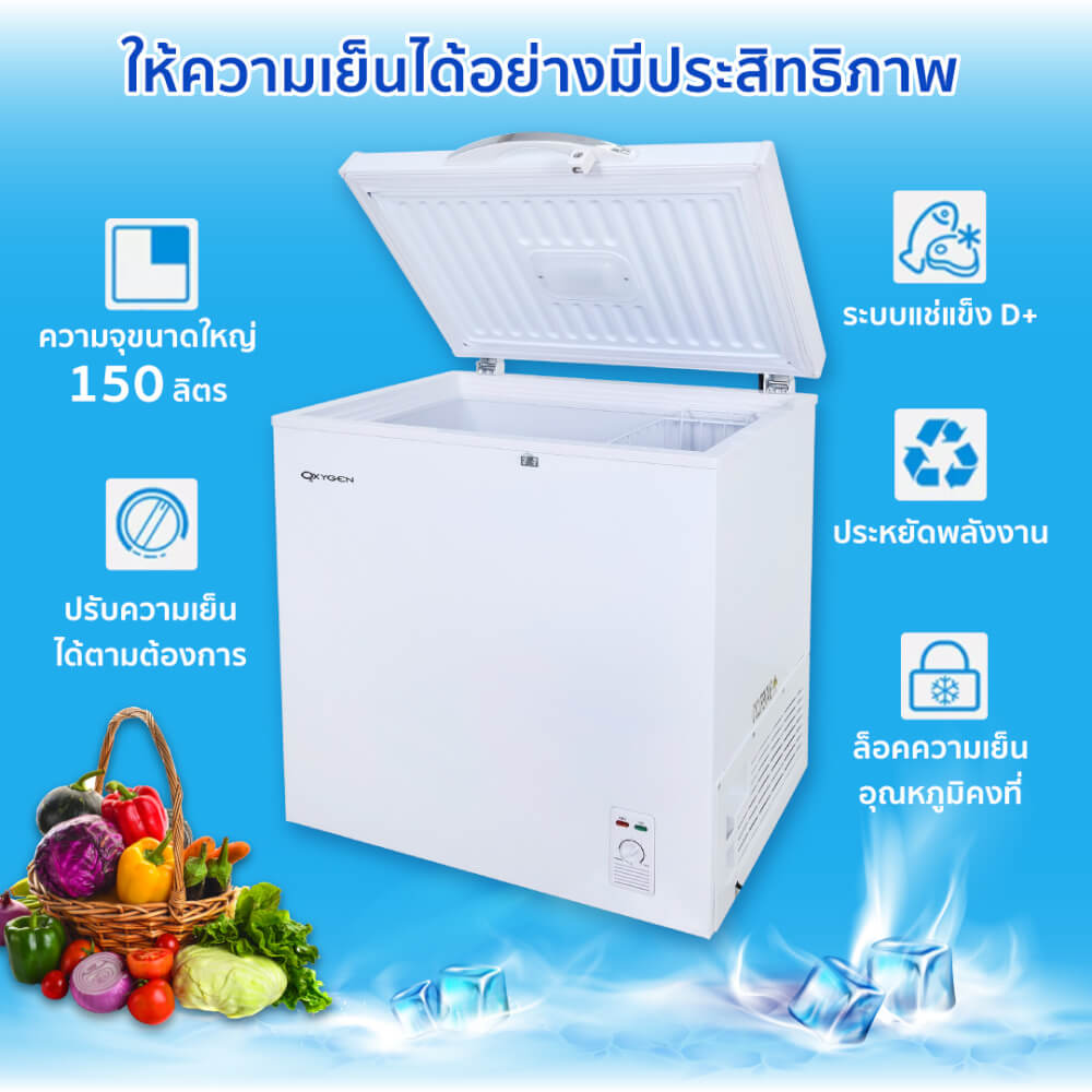 ตู้แช่ OXYGEN รุ่น BD-150 ความจุ 150 ลิตร สีขาว