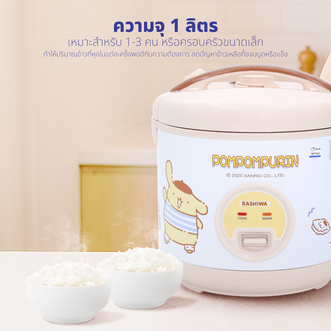 หม้อหุงข้าว KASHIWA รุ่น RC-116 ความจุ 1 ลิตร ลาย POMPOMPURIN