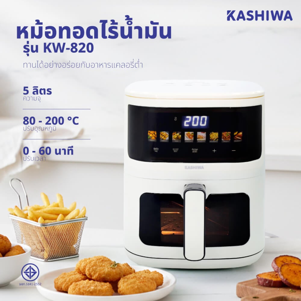 หม้อทอดไร้น้ำมัน KASHIWA รุ่น KW-820 ขนาด 5 ลิตร สีขาว_2