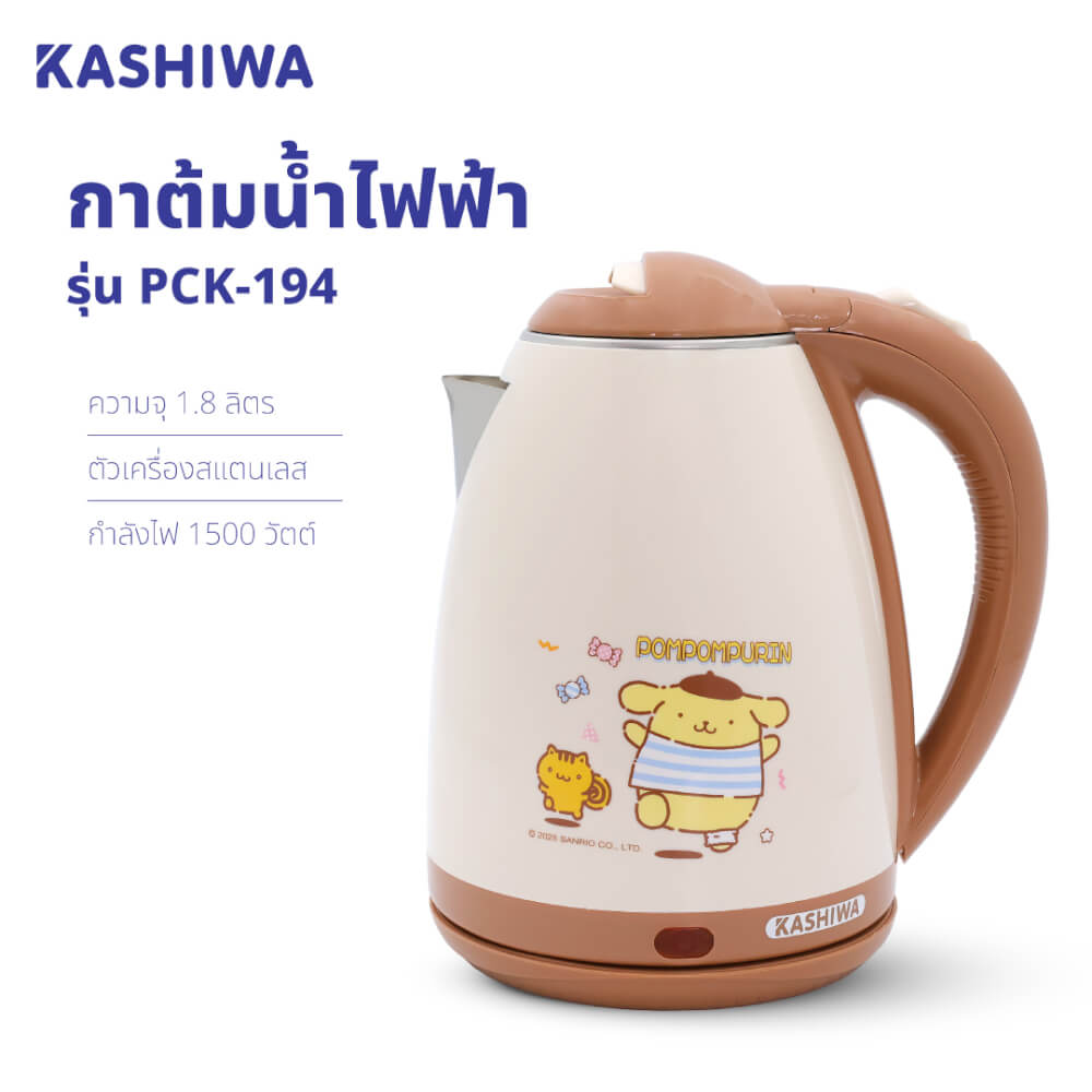 กาต้มน้ำไฟฟ้า KASHIWA รุ่น PCK-194 ขนาด 1.8 ลิตร ลาย POMPOMPURIN สีน้ำตาล