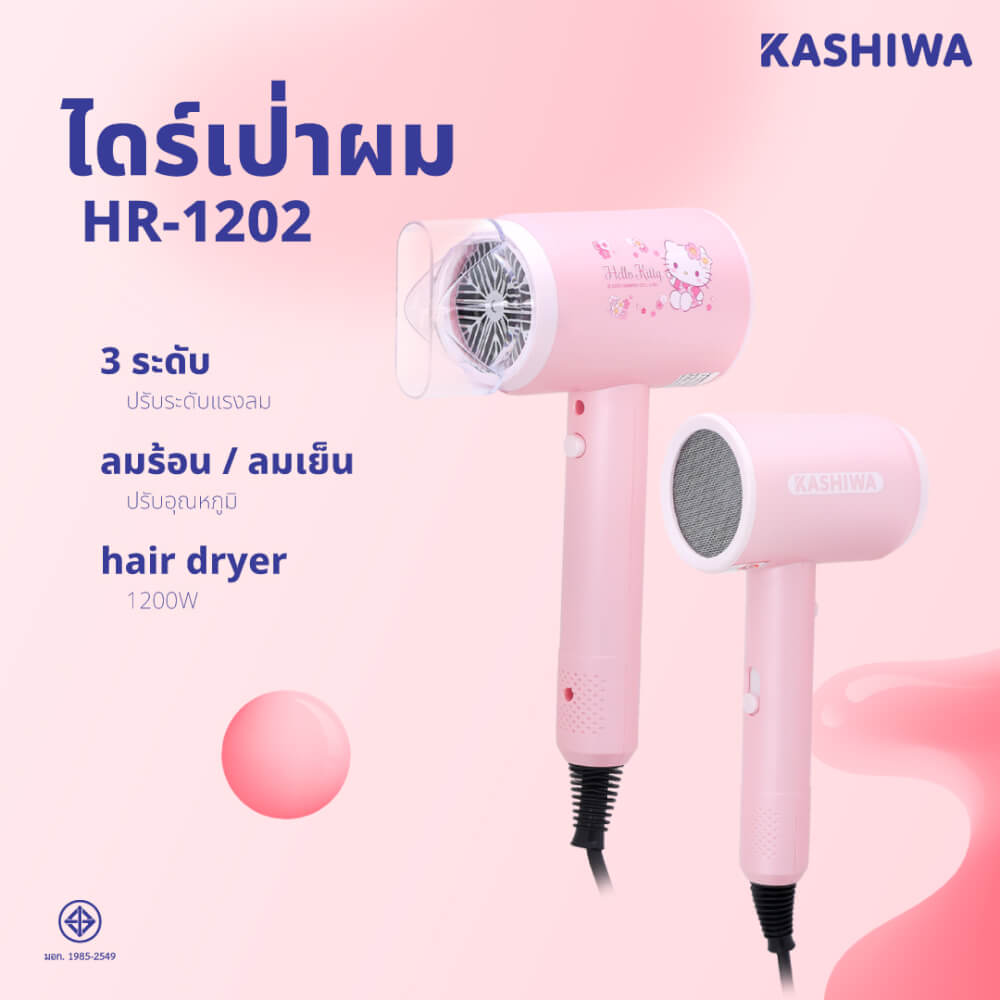ไดร์เป่าผม KASHIWA รุ่น HR-1202 ลาย HELLO KITTY สีชมพู
