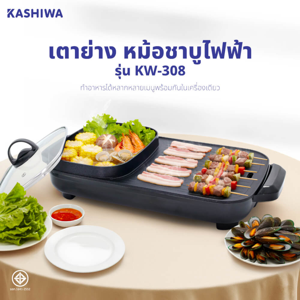 เตาปิ้งย่างไฟฟ้า KASHIWA รุ่น KW-308 สีดำ