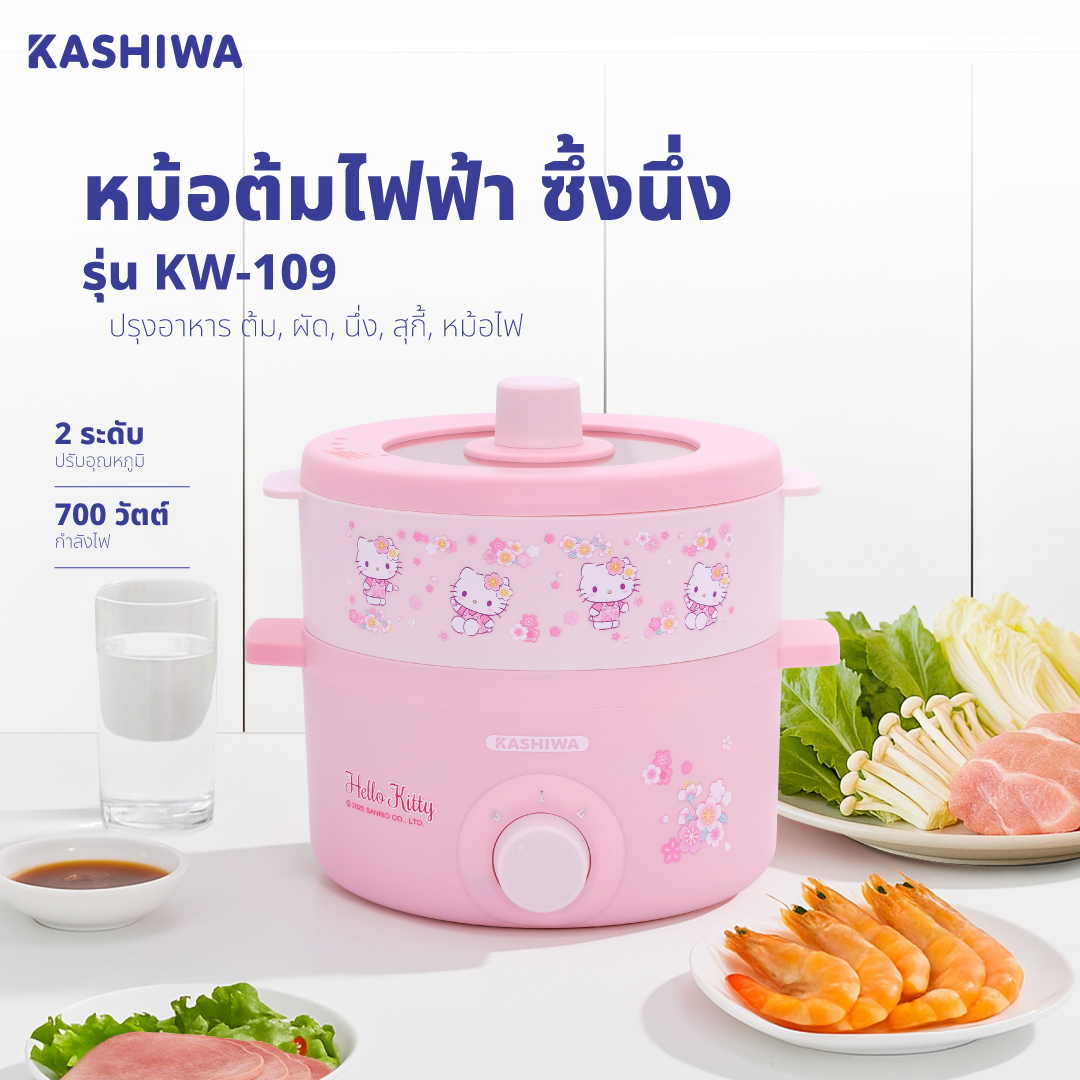 หม้ออเนกประสงค์ KASHIWA รุ่น KW-109 Hello Kitty สีชมพู
