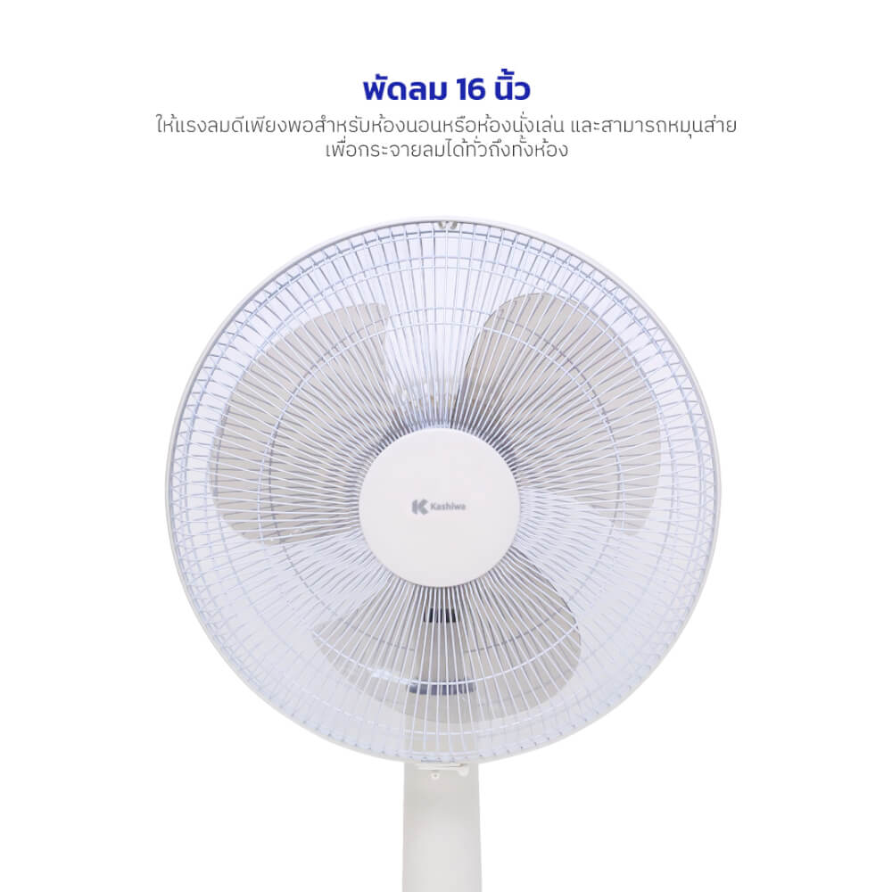 พัดลมตั้งพื้น KASHIWA รุ่น FS-2202 ขนาด 16 นิ้ว สีขาว