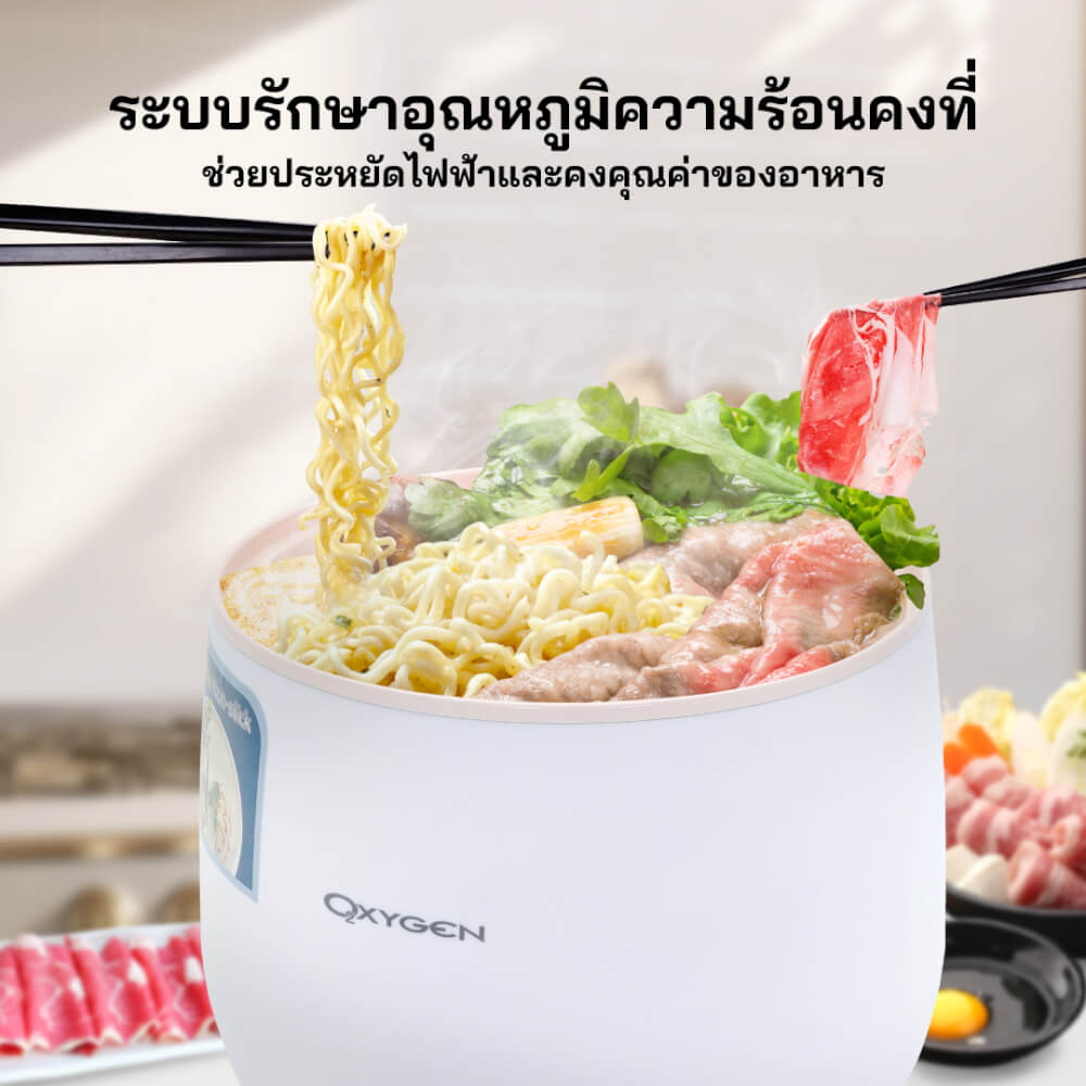 หม้อต้มอเนกประสงค์ OXYGEN รุ่น KW-1102 สีขาว