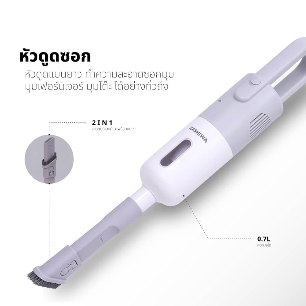 เครื่องดูดฝุ่นแบบด้ามจับ KASHIWAรุ่น KW-904 สีขาว