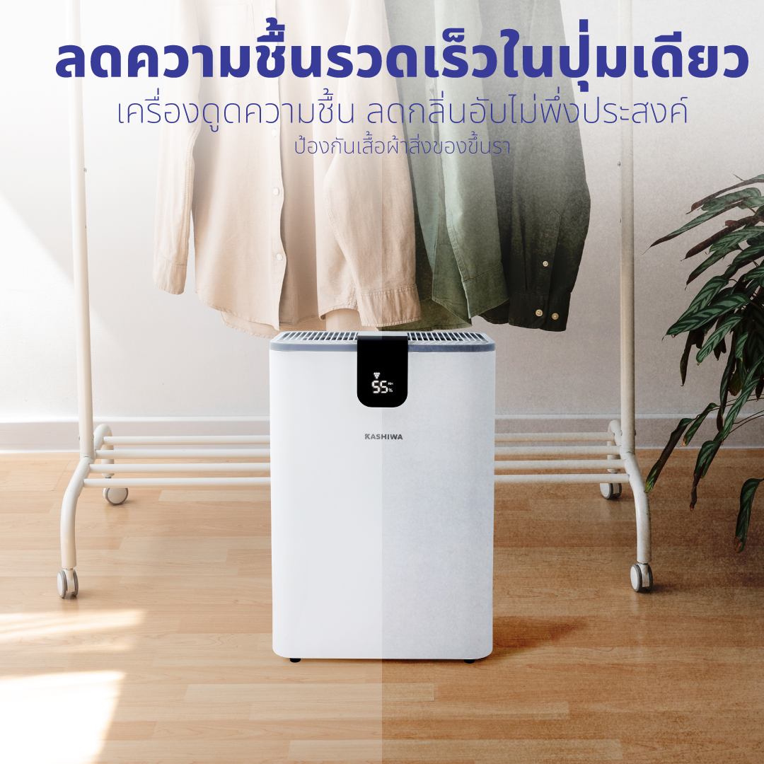 เครื่องขจัดความชื้น KASHIWA HC-101 ขนาด 2.5 ลิตร สีขาว