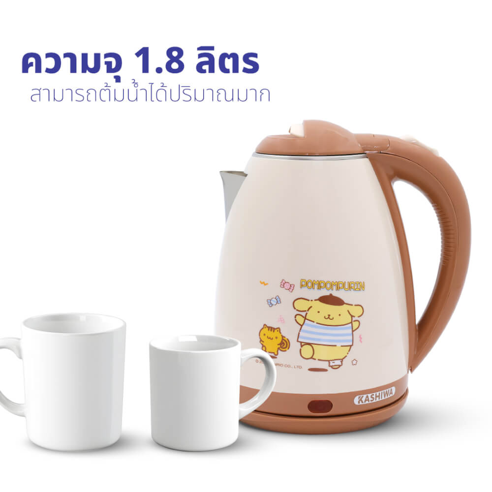กาต้มน้ำไฟฟ้า KASHIWA รุ่น PCK-194 ขนาด 1.8 ลิตร ลาย POMPOMPURIN สีน้ำตาล