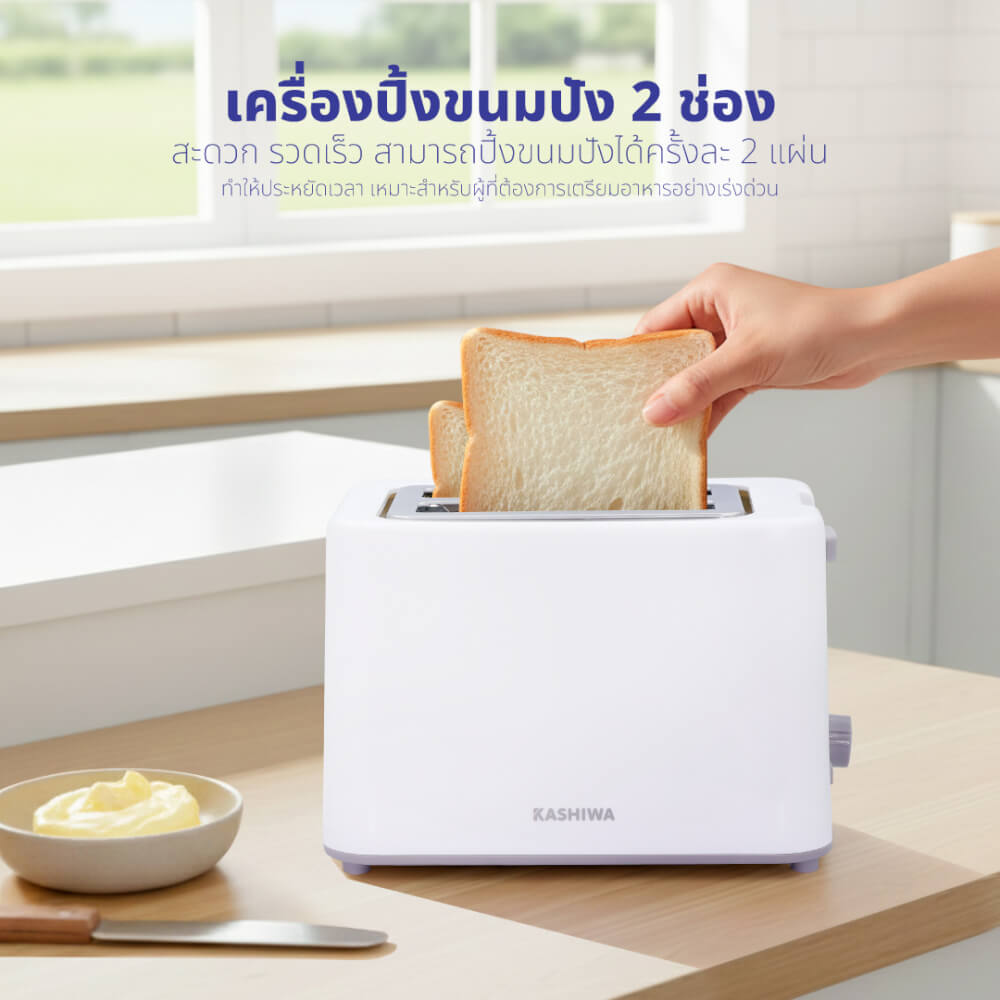 เครื่องปิ้งขนมปัง KASHIWA รุ่น YT-2002 สีขาว