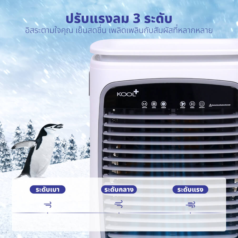 พัดลมไอเย็น KASHIWA รุ่น KOOL+AC-901 ขนาด 25 ลิตร สีขาว