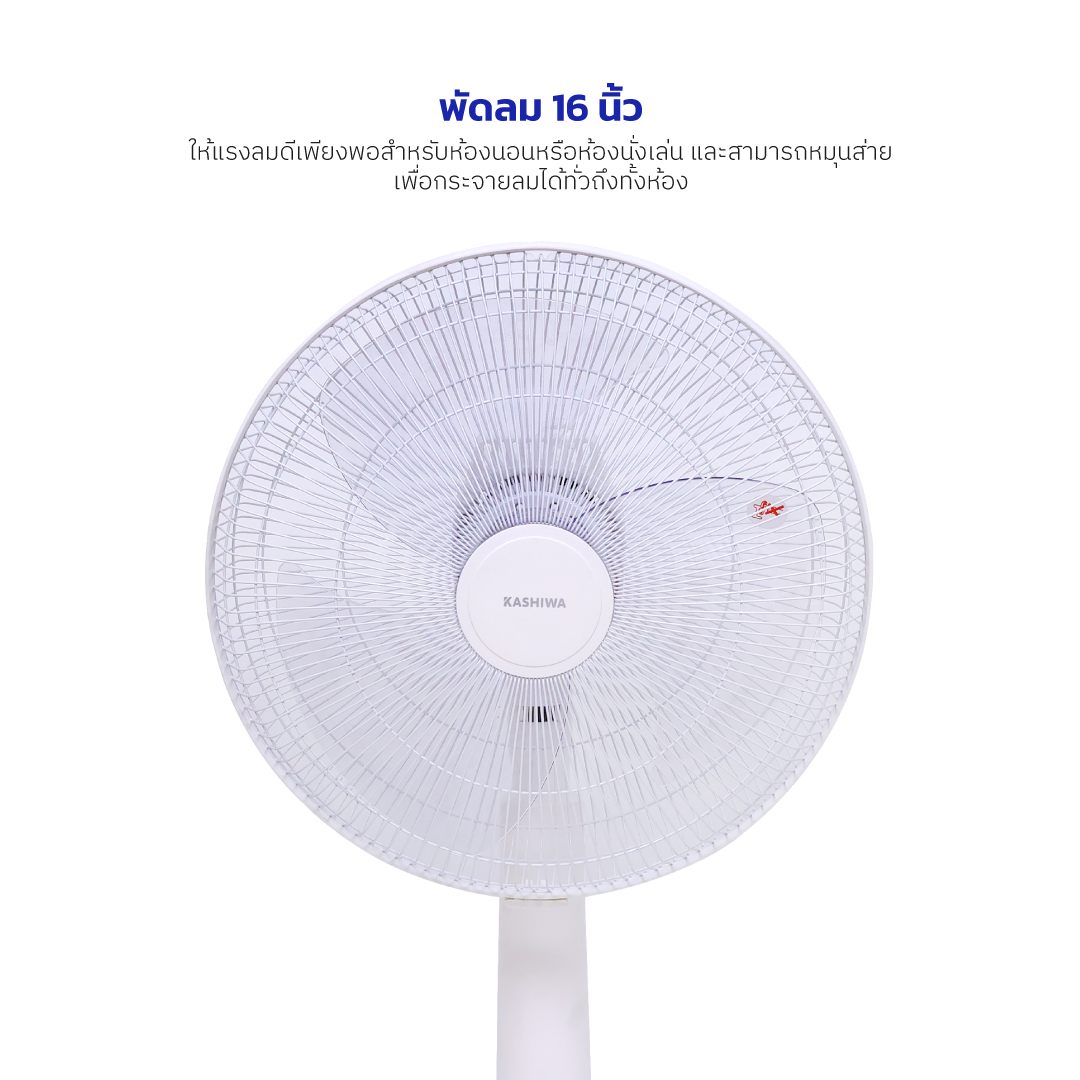 พัดลมตั้งพื้น 16 นิ้ว KASHIWA รุ่น FS-2201 สีขาว