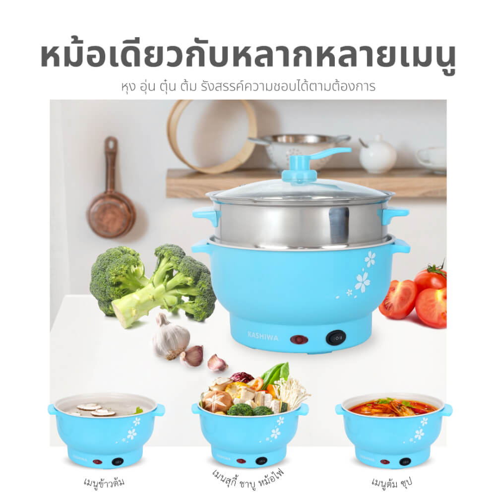 หม้ออเนกประสงค์ KASHIWA KW-220 ขนาด 1.8 ลิตร สีฟ้า