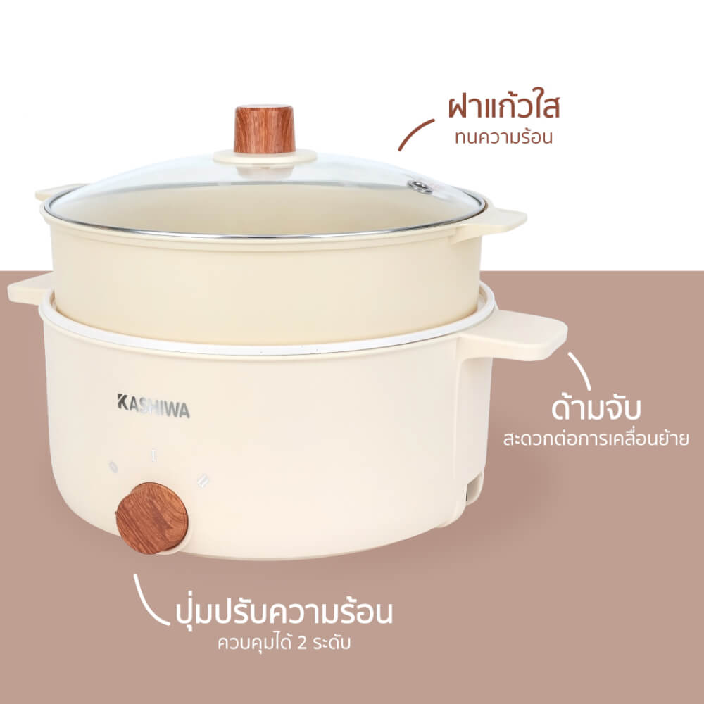 หม้ออเนกประสงค์ KASHIWA รุ่น KW-355 ขนาด 4 ลิตร สีครีม