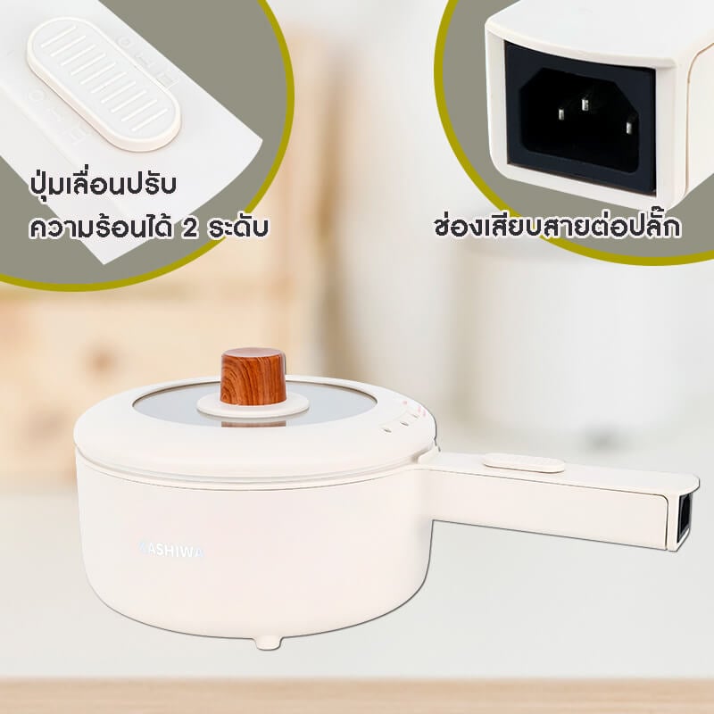 หม้ออเนกประสงค์ + กาต้มน้ำ KASHIWA รุ่น KW-209 + EK-189 สีครีม