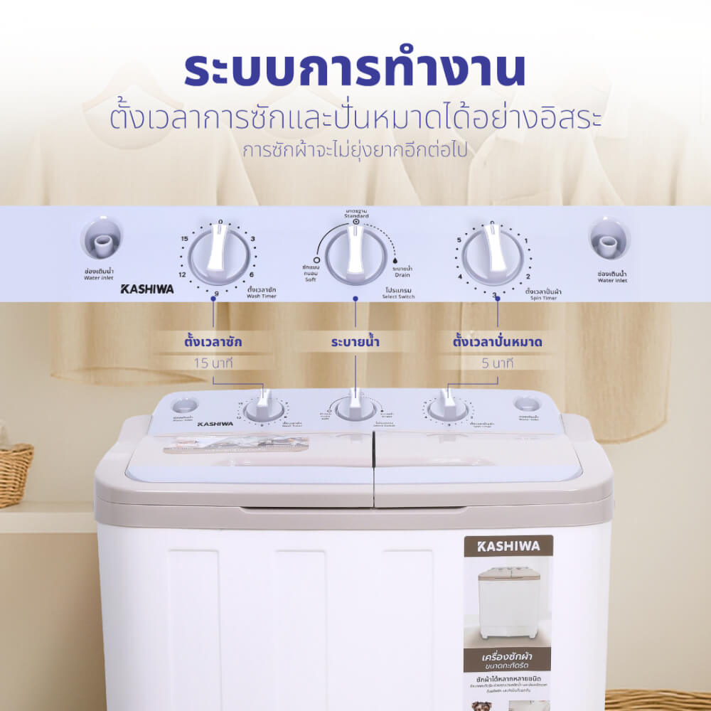 เครื่องซักผ้า KASHIWA รุ่น S36C ขนาด 9 กก.  สีขาว_4