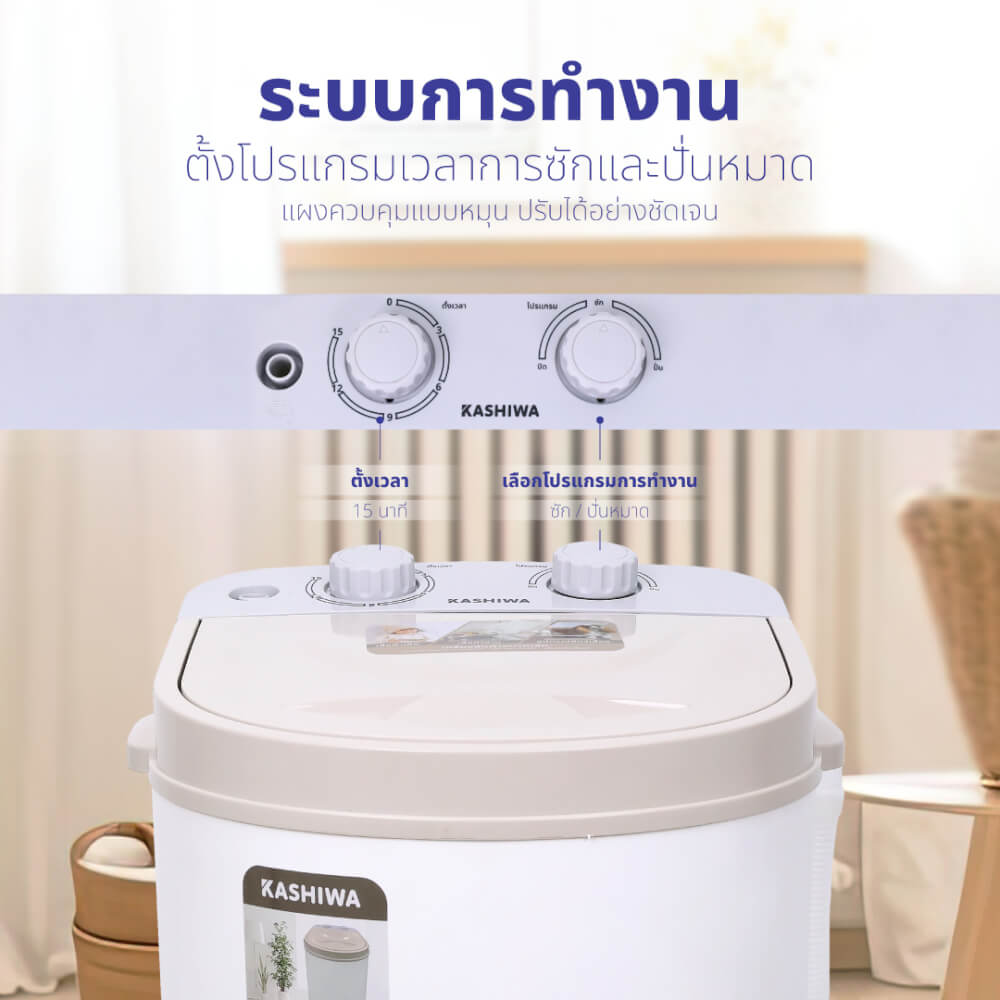 เครื่องซักผ้า KASHIWA รุ่น XPB25 ขนาด 2.5 กก.  สีขาว