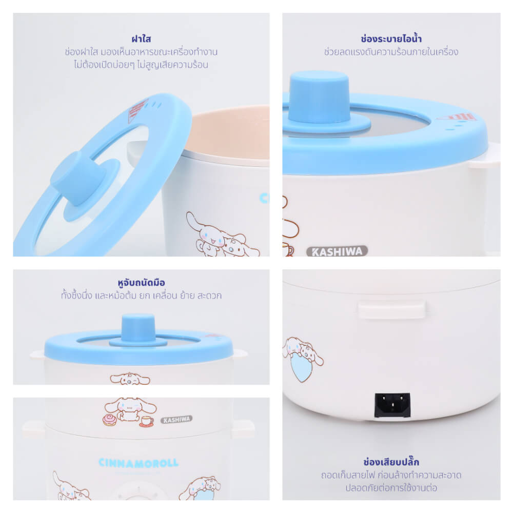 หม้ออเนกประสงค์ KASHIWA รุ่น KW-118 CINNAMOROLL สีฟ้า