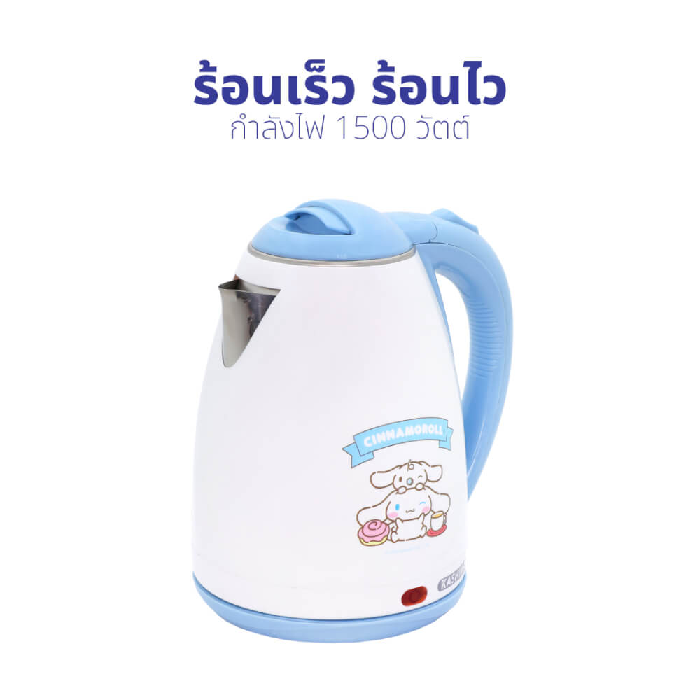 กาต้มน้ำไฟฟ้า KASHIWA รุ่น PCK-171 ขนาด 1.8 ลิตร ลาย CINNAMOROLL สีน้ำตาล