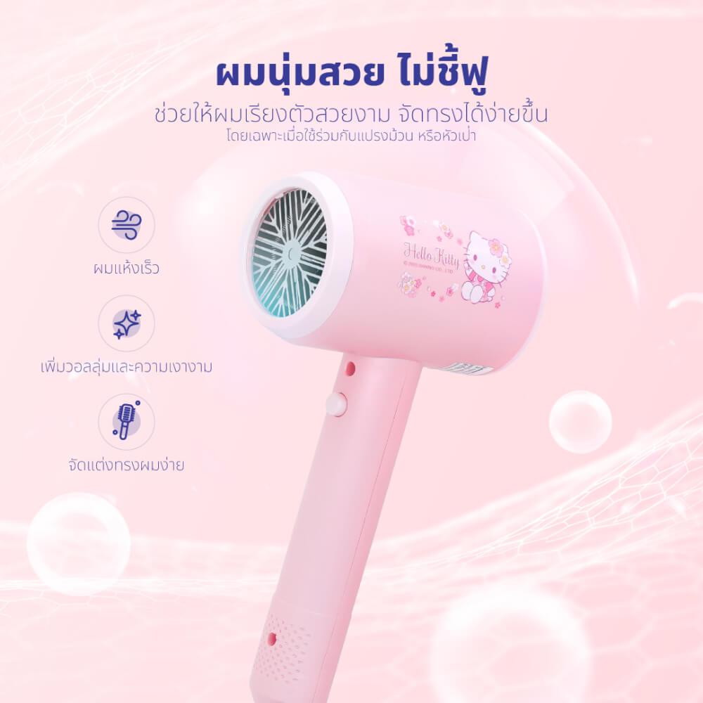 ไดร์เป่าผม KASHIWA รุ่น HR-1202 ลาย HELLO KITTY สีชมพู