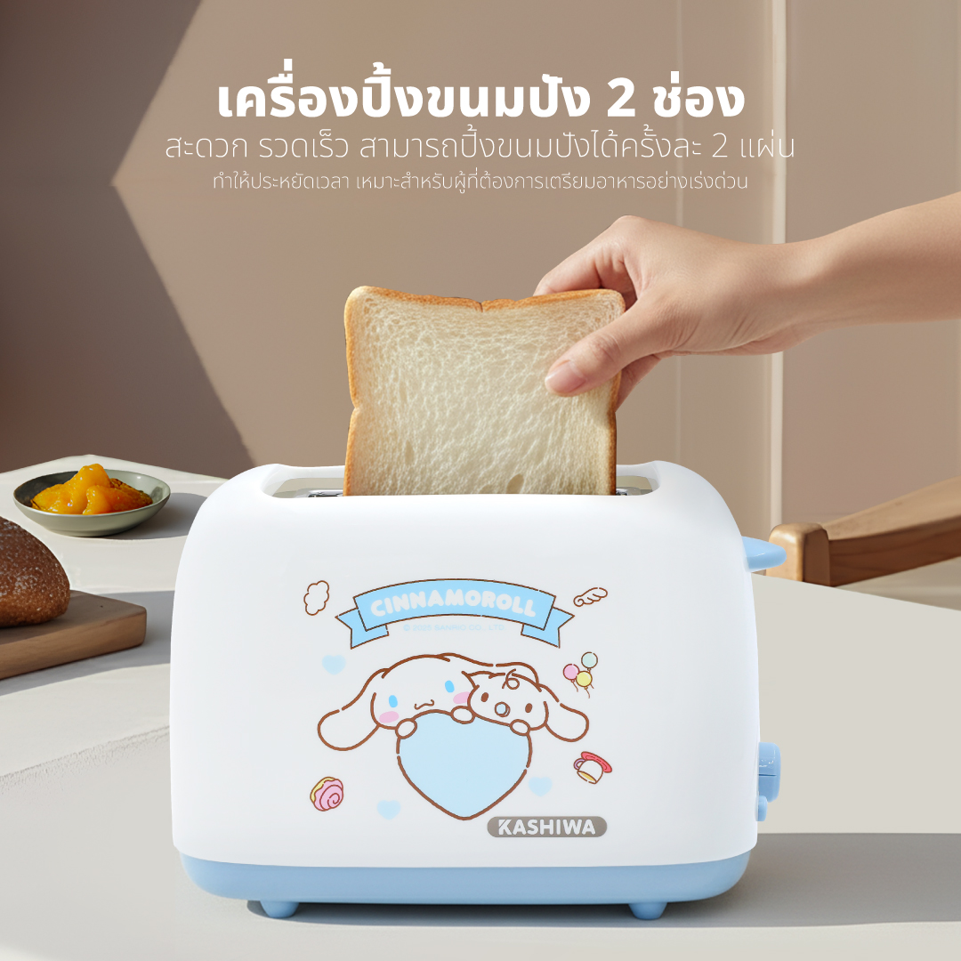 เครื่องปิ้งขนมปัง KASHIWA รุ่น YT-1001 ลาย CINNAMOROLL สีฟ้า