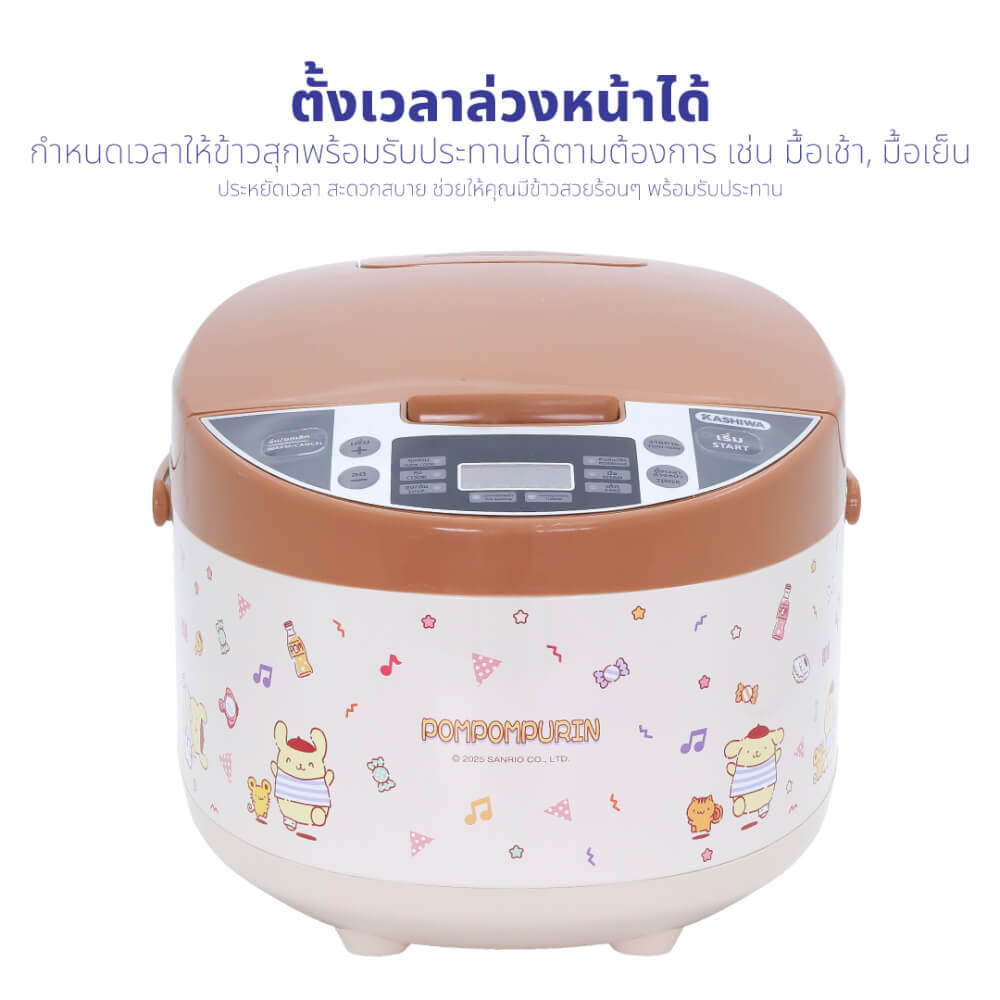 หม้อหุงข้าวดิจิตอล KASHIWA รุ่น RC-1803 ขนาด 1.8 ลิตร ลาย POMPOMPURIN สีน้ำตาล