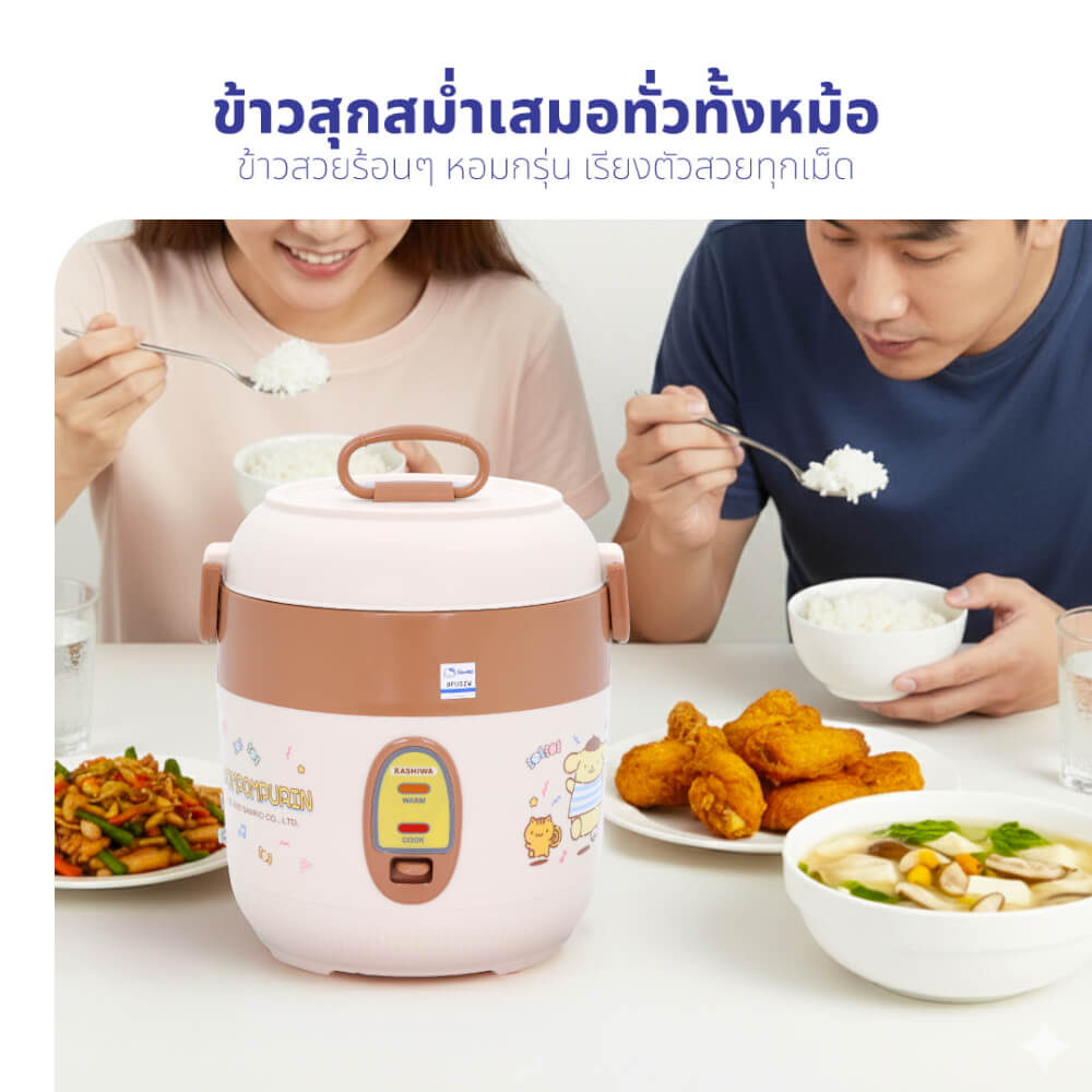 หม้อหุงข้าว KASHIWA รุ่น RC-067 ขนาด 0.6 ลิตร ลาย POMPOMPURIN สีน้ำตาล