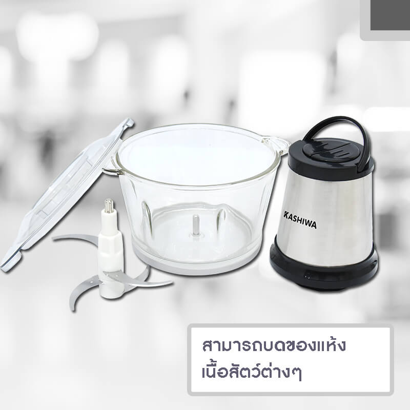 เครื่องบดสับอาหาร KASHIWA รุ่น KW-252 ขนาด 2 ลิตร