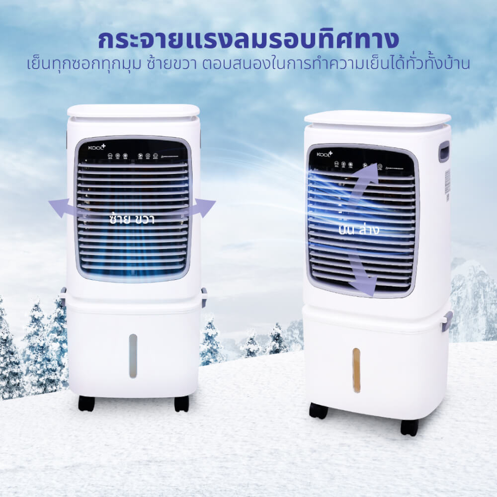 พัดลมไอเย็น KASHIWA รุ่น KOOL+AC-901 ขนาด 25 ลิตร สีขาว
