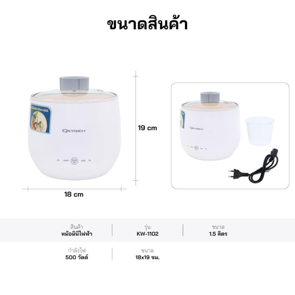 หม้อต้มอเนกประสงค์ OXYGEN รุ่น KW-1102 สีขาว