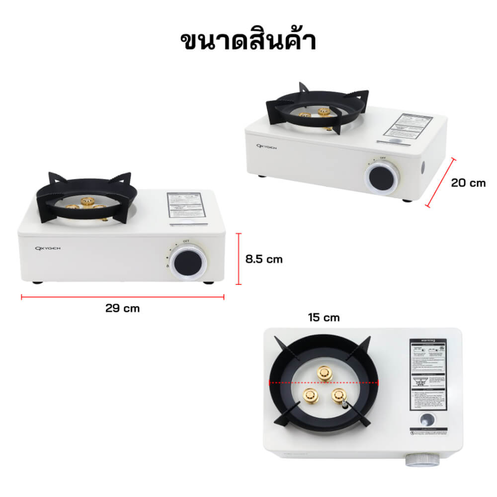 เตาแก๊สปิคนิค OXYGEN KASHIWA รุ่น OX-5800 สีขาว