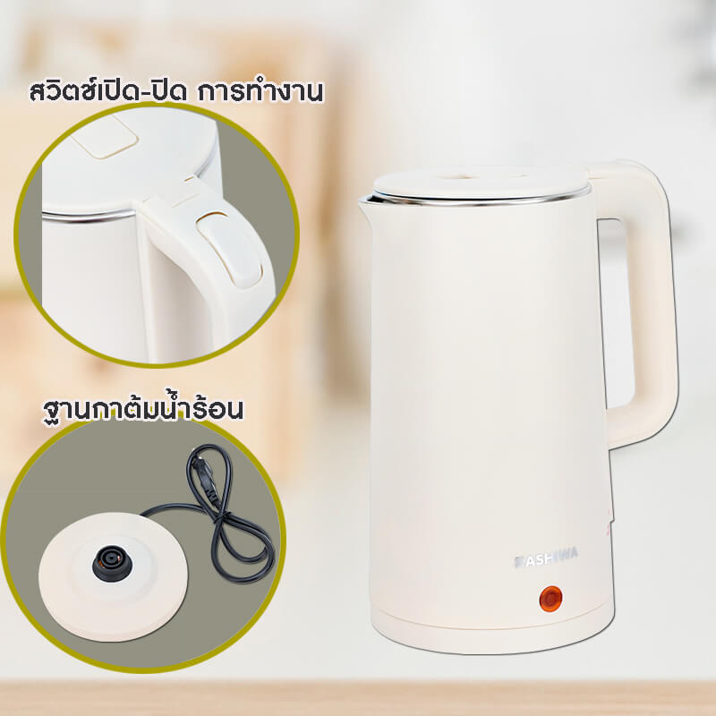 หม้ออเนกประสงค์ + กาต้มน้ำ KASHIWA รุ่น KW-209 + EK-189 สีครีม