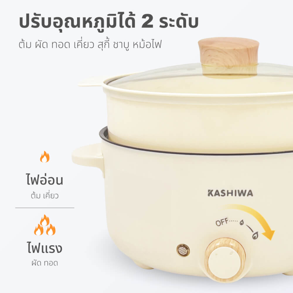 หม้ออเนกประสงค์ KASHIWA รุ่น KW-354 ขนาด 3 ลิตร สีครีม