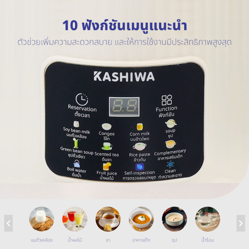 เครื่องทำน้ำเต้าหู้ KASHIWA รุ่น BL-005 สีครีม