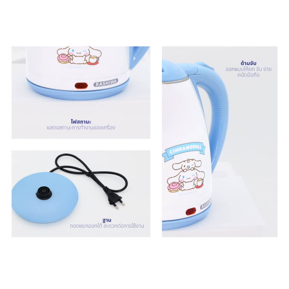 กาต้มน้ำไฟฟ้า KASHIWA รุ่น PCK-171 ขนาด 1.8 ลิตร ลาย CINNAMOROLL สีน้ำตาล