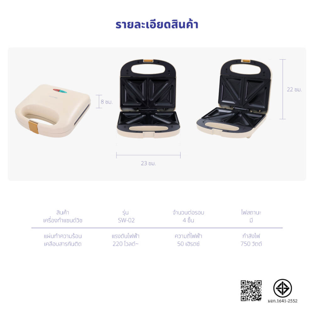 เครื่องทำแซนวิช KASHIWA รุ่น SW-02 สีครีม