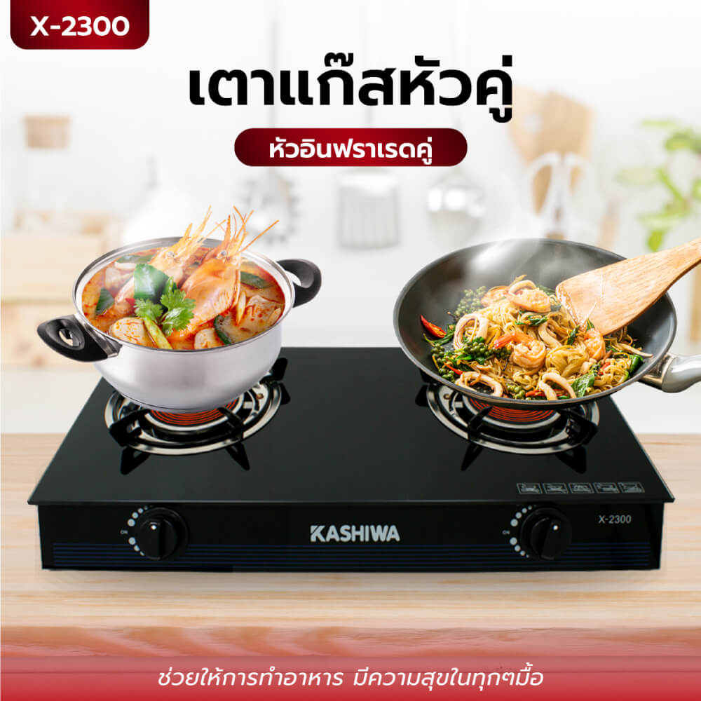 ชุดเซต เครื่องดูดควัน + เตาแก๊ส 2 หัว KASHIWA PSD-309H + X-2300 + ชุดหัวปรับแรงดันต่ำ