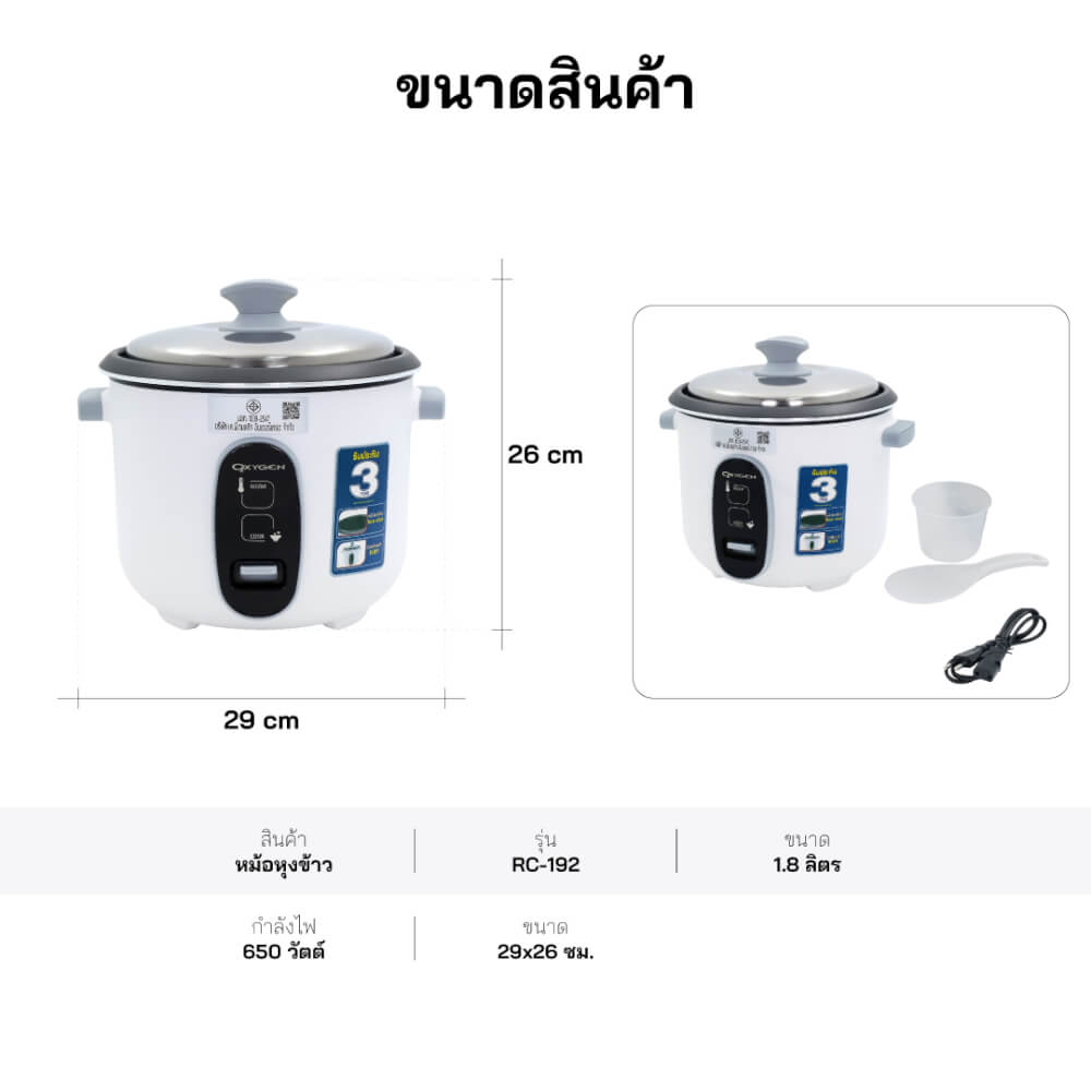 หม้อหุงข้าวไฟฟ้า OXYGEN รุ่น RC-192 ขนาด 1.8 ลิตร สีขาว