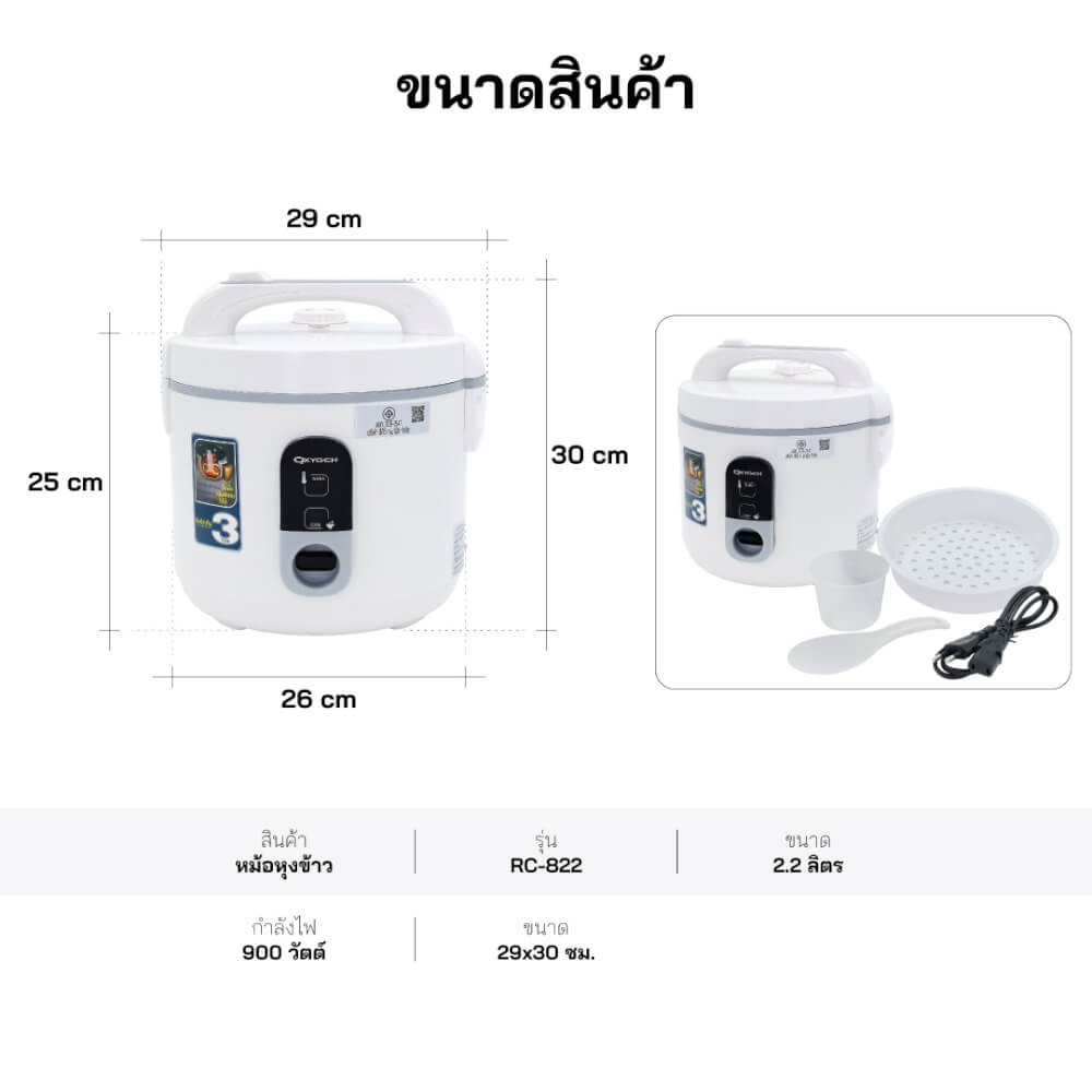 หม้อหุงข้าวไฟฟ้า OXYGEN รุ่น RC-822 ขนาด 2.2 ลิตร สีขาว