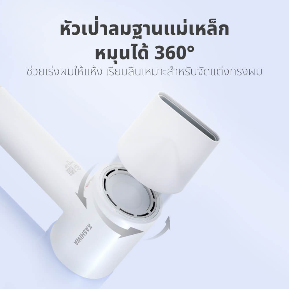 ไดร์เป่าผม KASHIWA รุ่น HR-1602 สีขาว