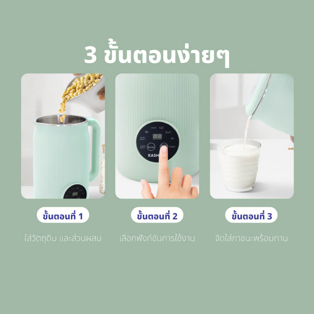 เครื่องทำน้ำเต้าหู้ KASHIWA รุ่น BL-007 สีเขียว
