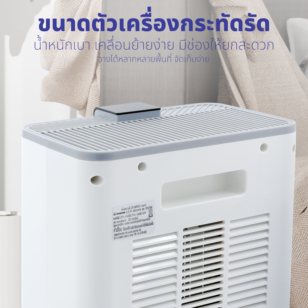 เครื่องขจัดความชื้น KASHIWA HC-101 ขนาด 2.5 ลิตร สีขาว